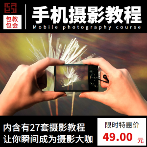 【卖爆】万金塔手机摄影学习教程